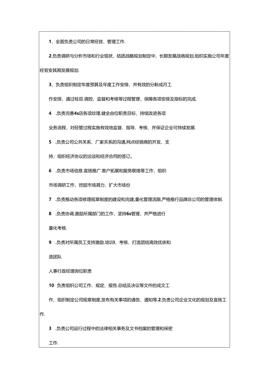 2024年4s店电话销售岗位职责（共3篇）.docx_第3页