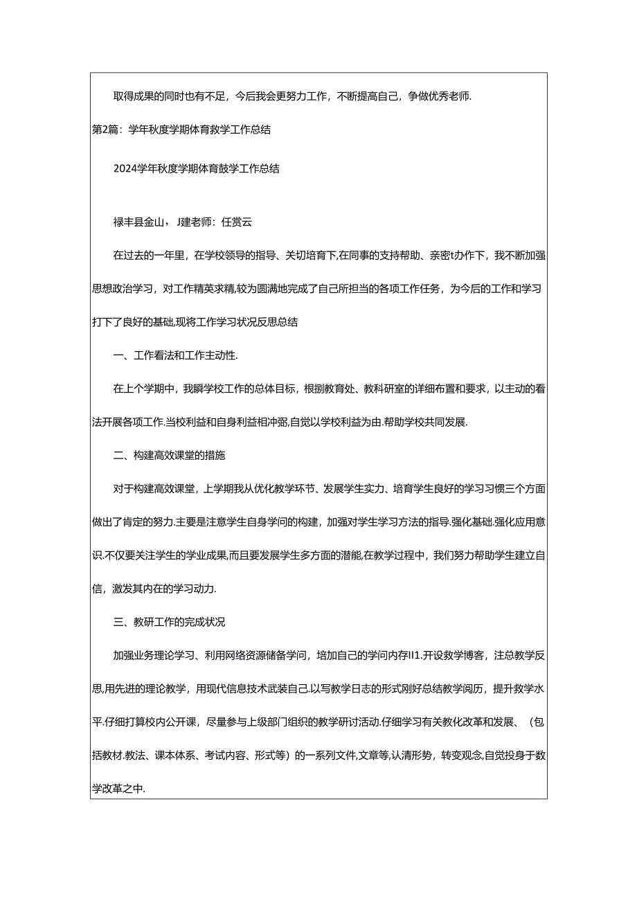 2024年小学体育年度教学工作总结（共4篇）.docx_第2页