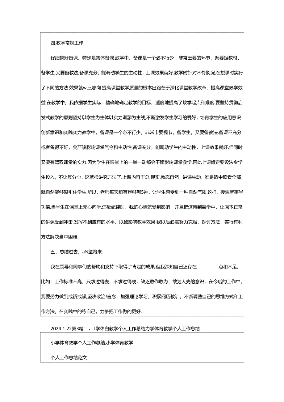 2024年小学体育年度教学工作总结（共4篇）.docx_第3页