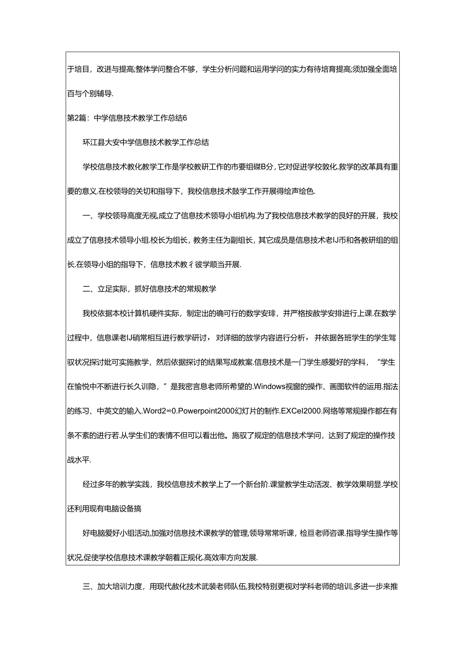 2024年6年级信息教学工作总结（共8篇）.docx_第1页