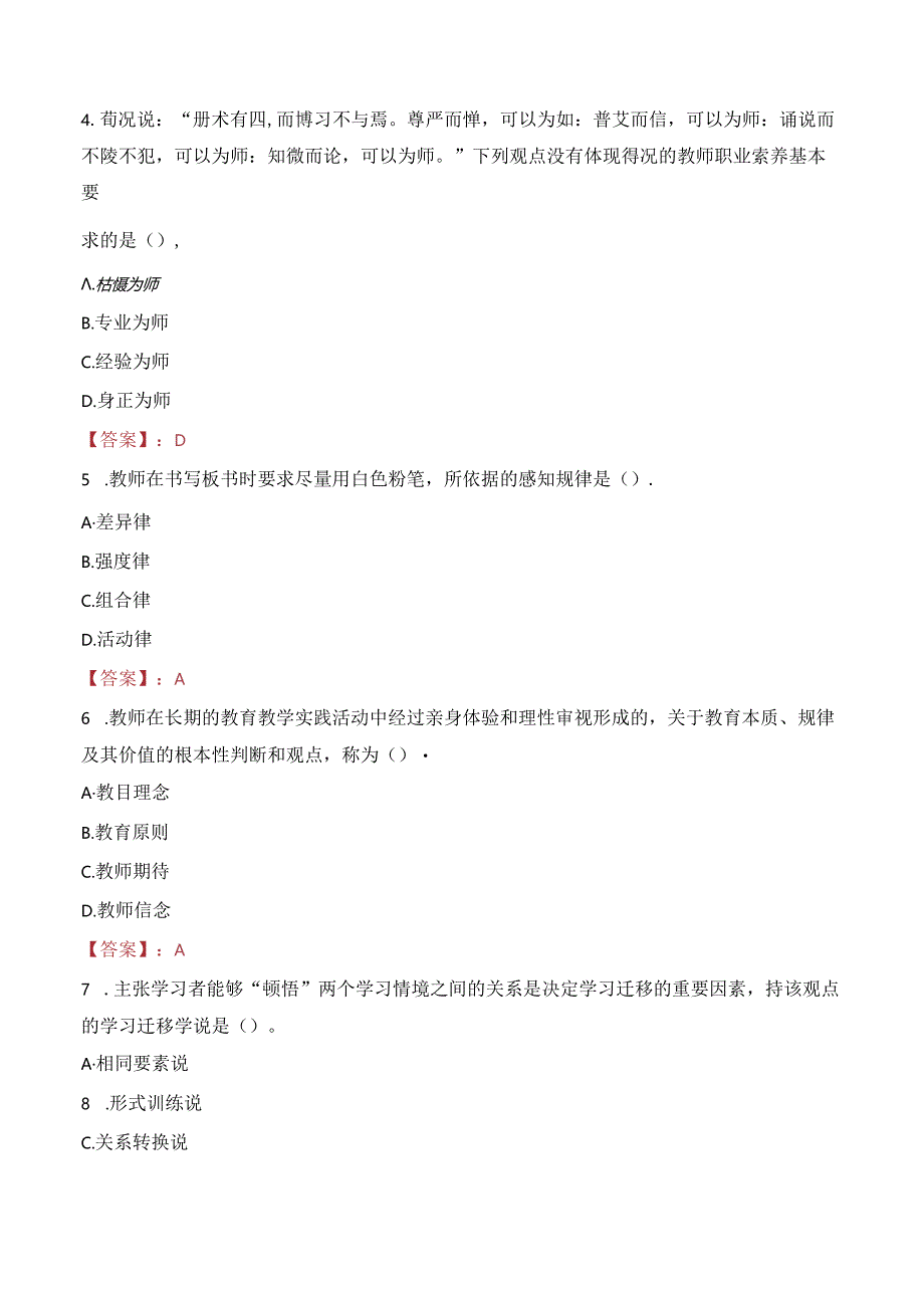 2023年深圳市南山区百旺学校教师招聘考试真题.docx_第2页