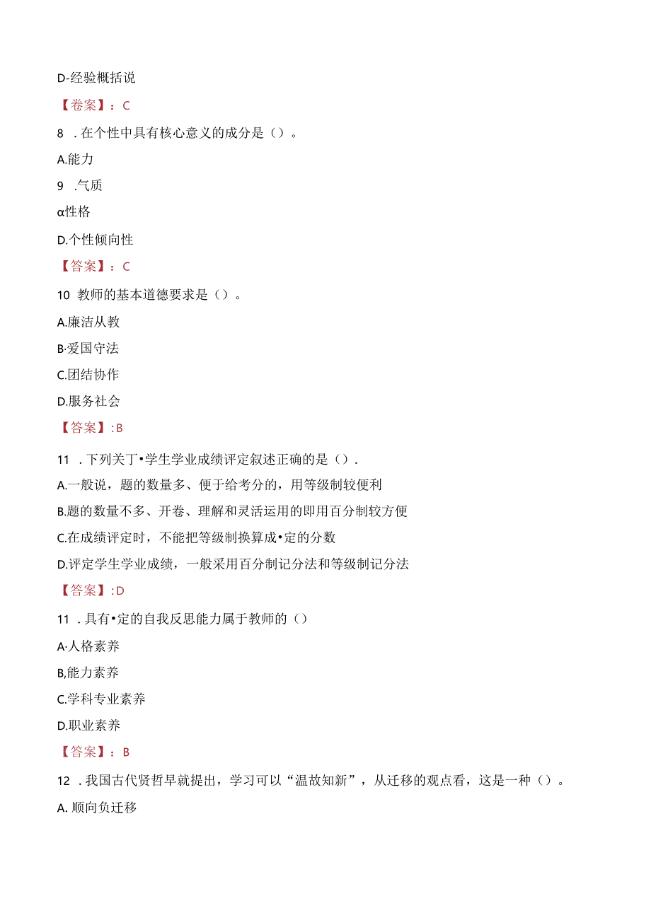 2023年深圳市南山区百旺学校教师招聘考试真题.docx_第3页