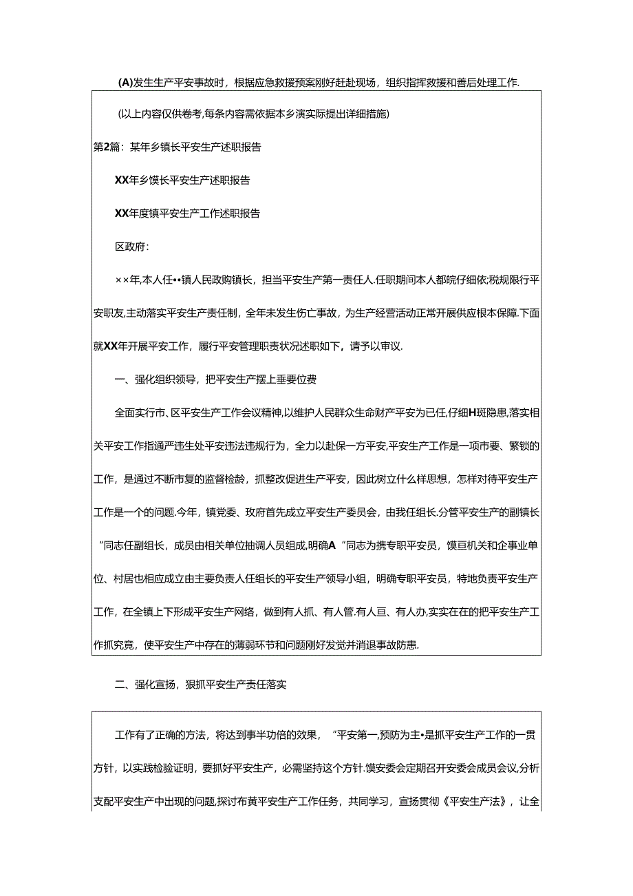 2024年乡镇长安全生产讲话稿（共3篇）.docx_第2页