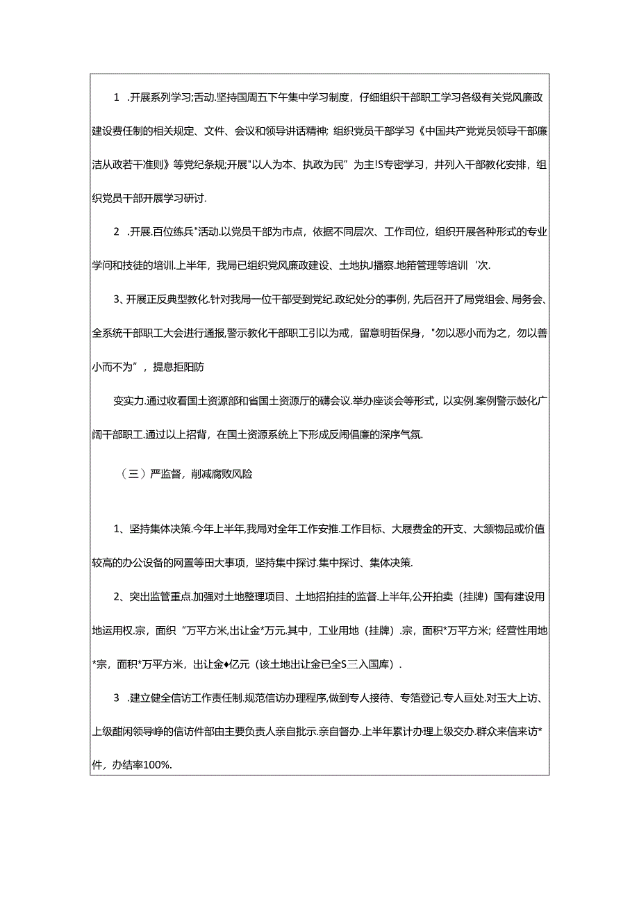 2024年国土资源系统党建工作汇报（共3篇）.docx_第2页