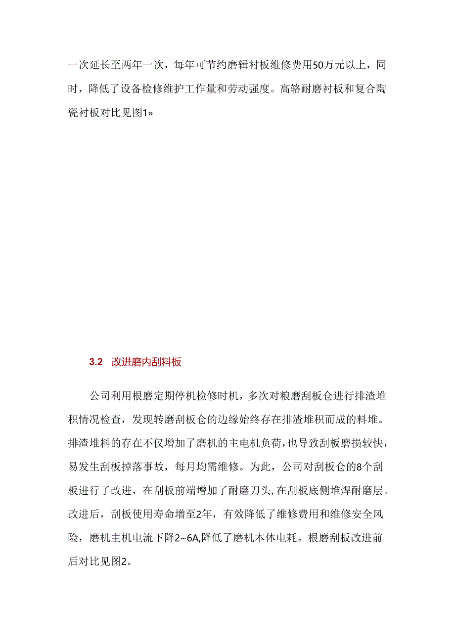 ATOX50生料辊磨的节能降耗升级改造.docx_第3页