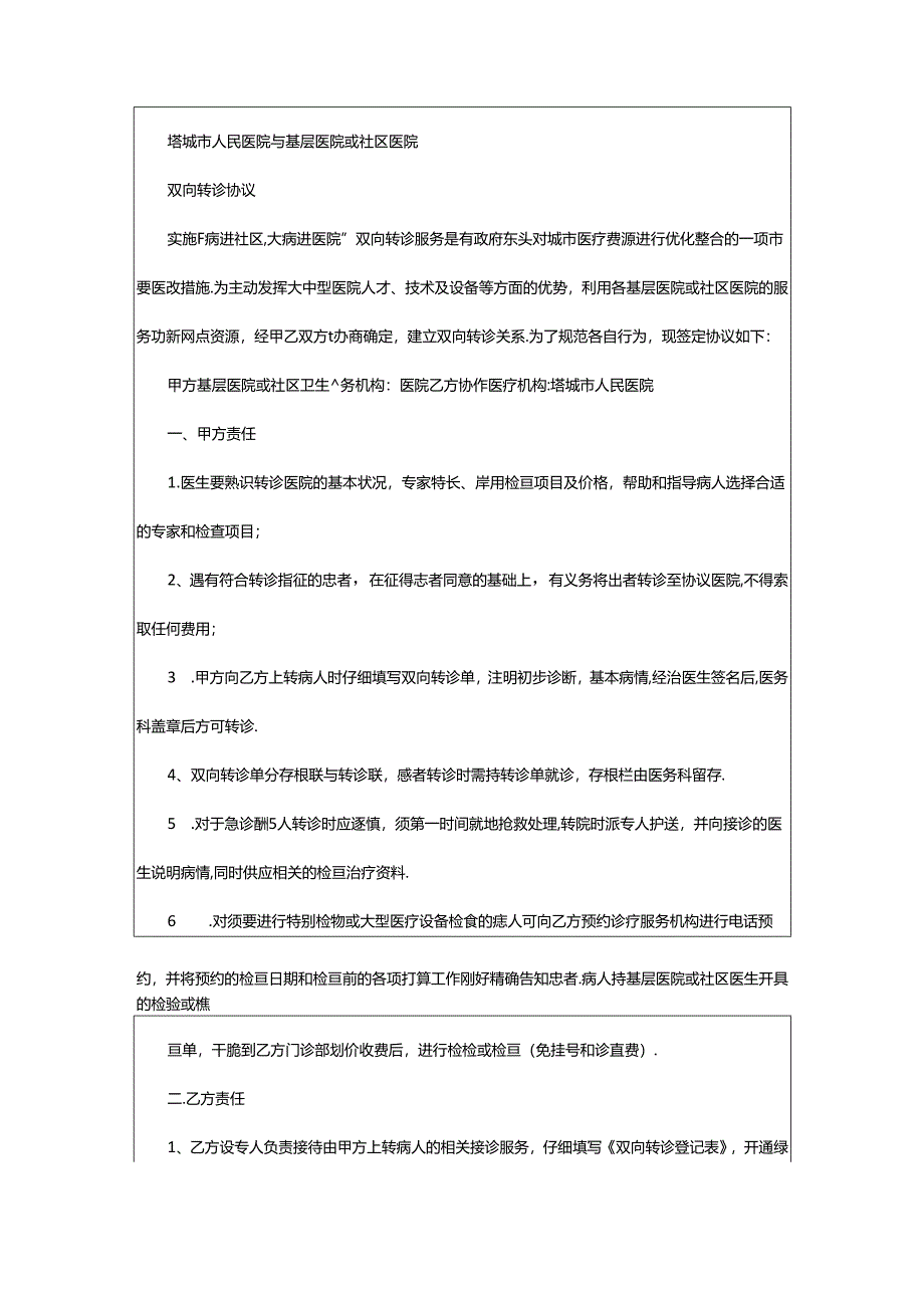 2024年医院双向转诊工作总结（共5篇）.docx_第3页