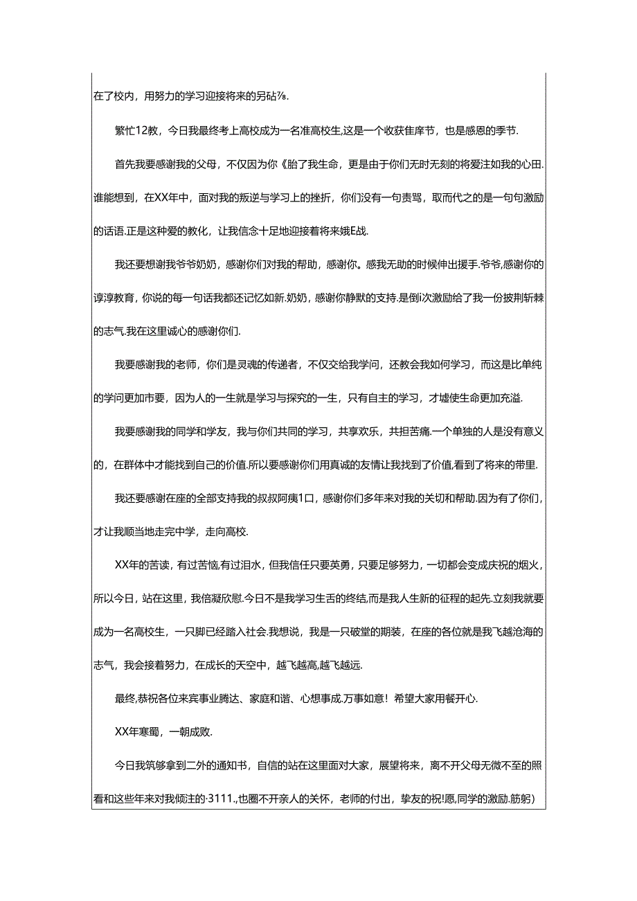 2024年学生的升学宴答谢词.docx_第3页