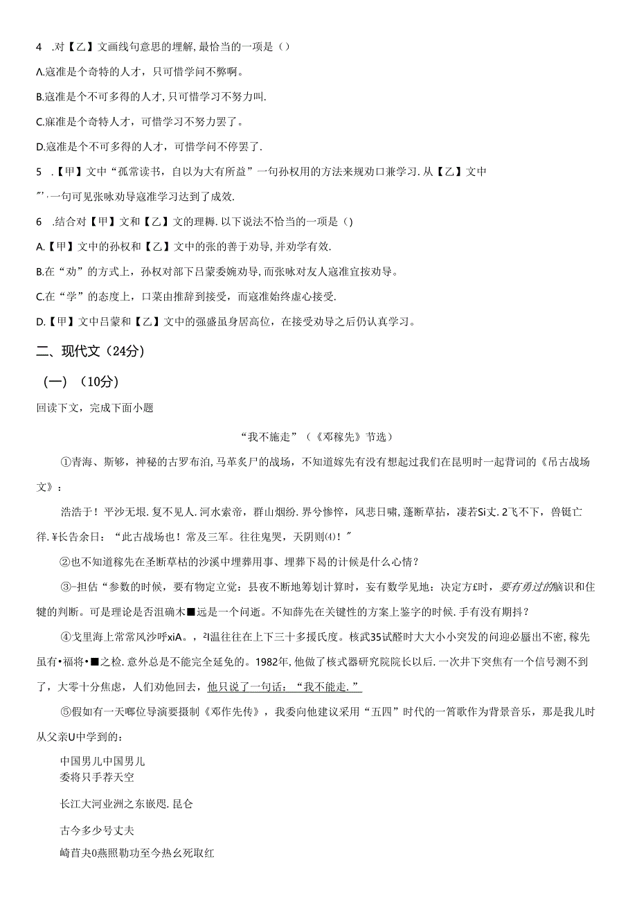 2022-2023学年上海市虹口区七年级下学期期中语试卷含详解.docx_第2页