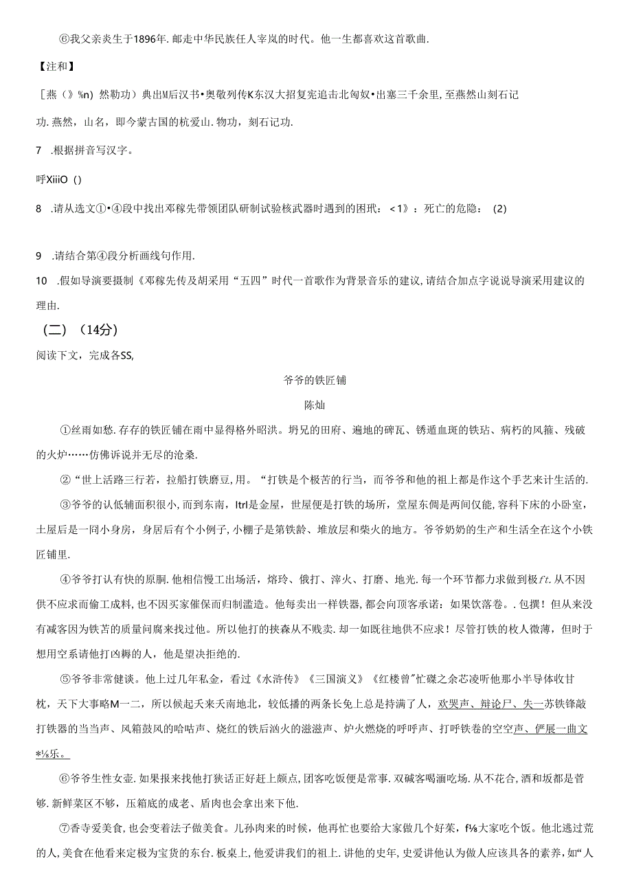 2022-2023学年上海市虹口区七年级下学期期中语试卷含详解.docx_第3页