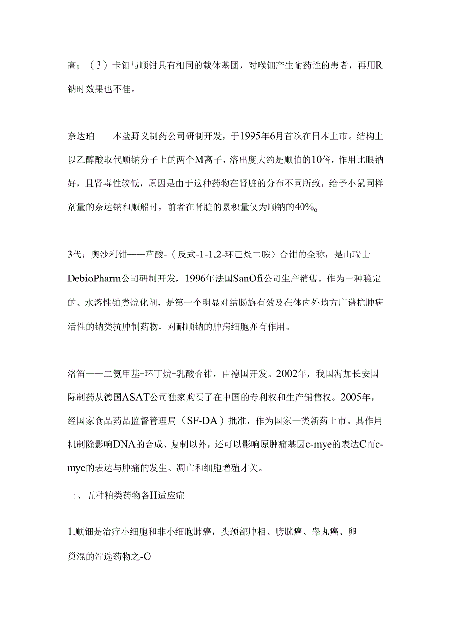 5种铂类化疗药物的对比2024（全文）.docx_第2页