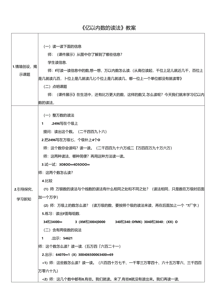 《亿以内数的读法》教案.docx_第1页