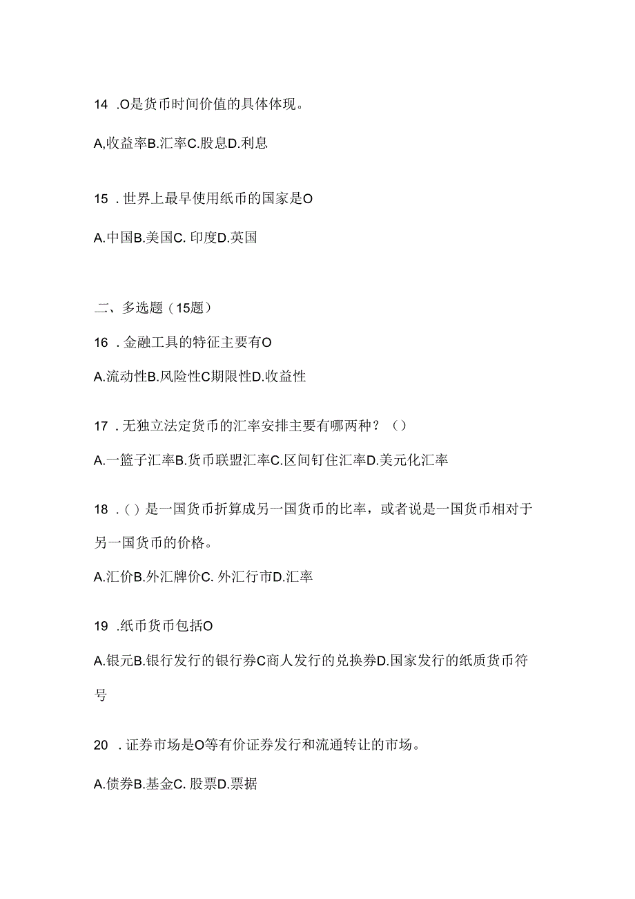 2024年（最新）国开本科《金融基础》期末考试题库（含答案）.docx_第3页