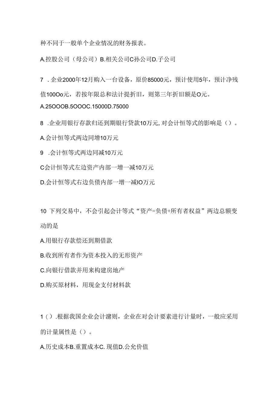 2024国家开放大学电大《会计学概论》形考作业.docx_第2页