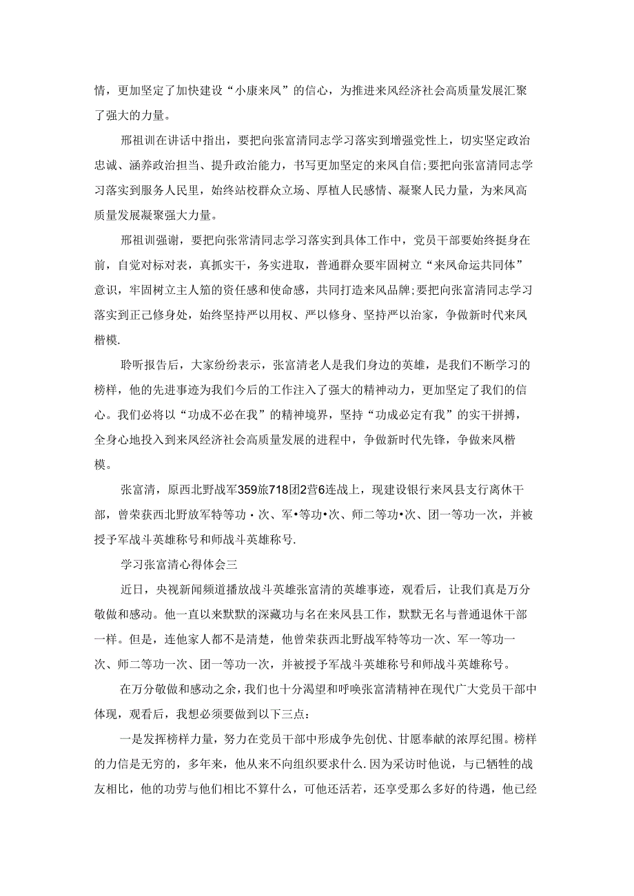 2022年学习张富清心得体会范文5篇.docx_第3页