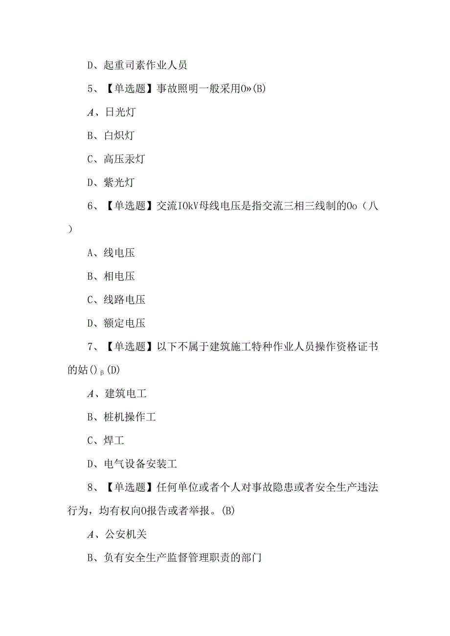 2024年建筑电工(建筑特殊工种)复审考试100题.docx_第2页