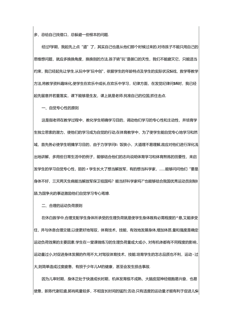 2024年小学体育教师工作总结15篇.docx_第3页