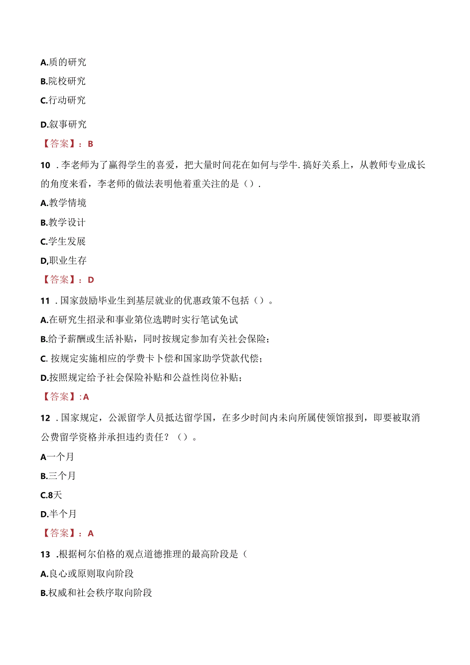 2023年昆明理工大学附属雨花学校教师招聘考试真题.docx_第3页