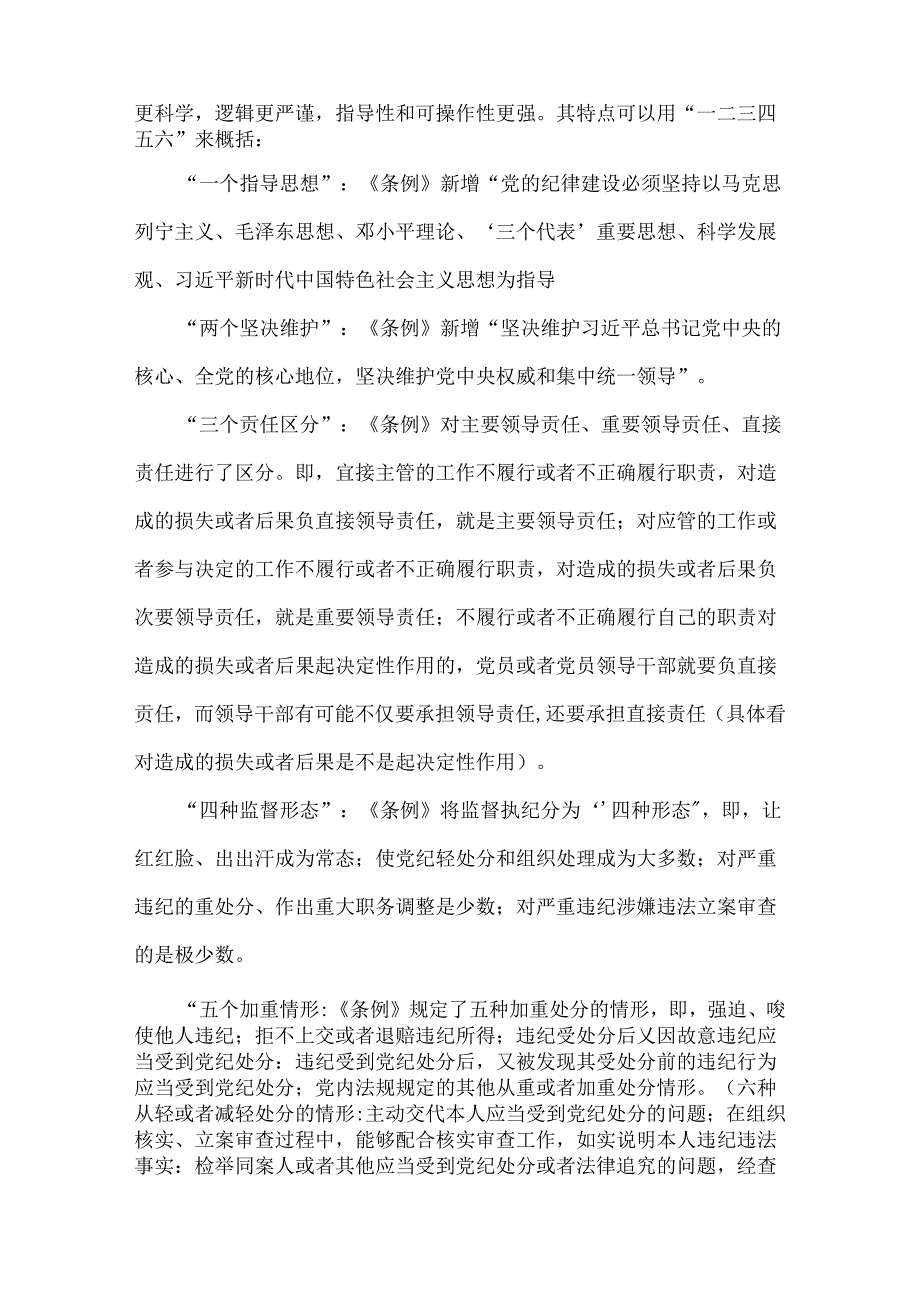 2024年党纪学习教育警示教育专题党课讲稿2篇文：深入学习纪律处分条例以实干实绩推动党风康政建设与恪守“六大纪律”筑牢思想根基.docx_第2页