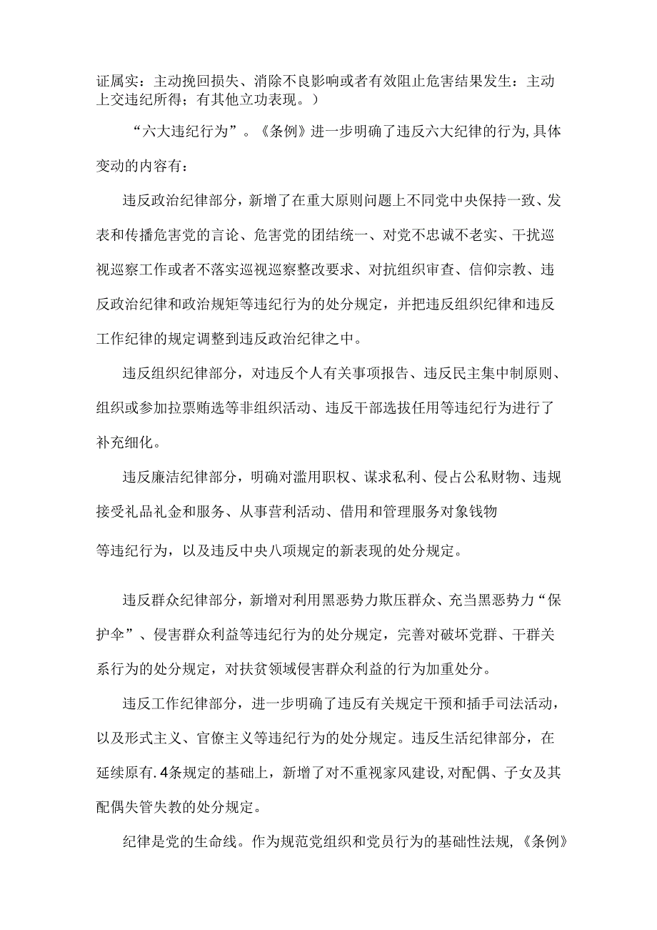 2024年党纪学习教育警示教育专题党课讲稿2篇文：深入学习纪律处分条例以实干实绩推动党风康政建设与恪守“六大纪律”筑牢思想根基.docx_第3页