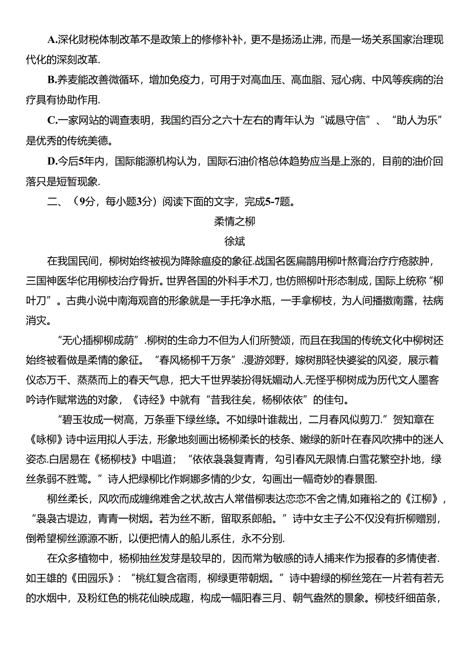 2024年山东省学业水平测试真题及答案.docx_第2页