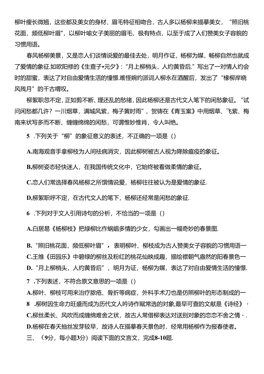 2024年山东省学业水平测试真题及答案.docx_第3页