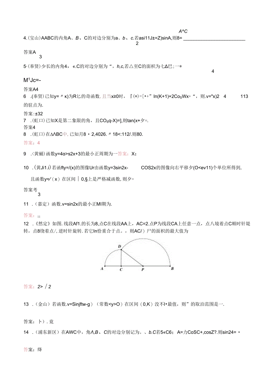 2023届二模分类汇编4：三角函数与解三角形-答案.docx_第2页