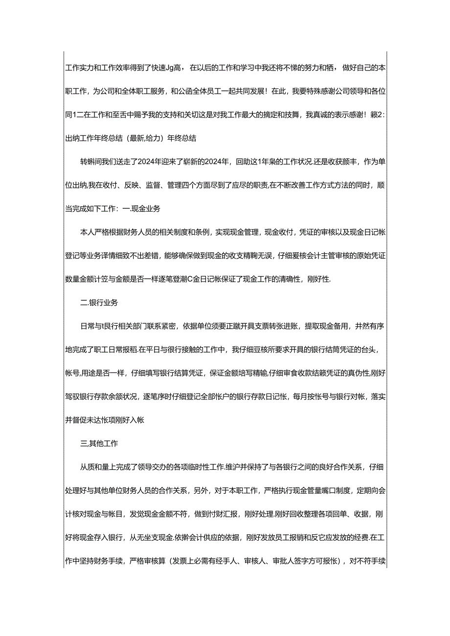 2024年书店出纳员工作总结（共4篇）.docx_第2页