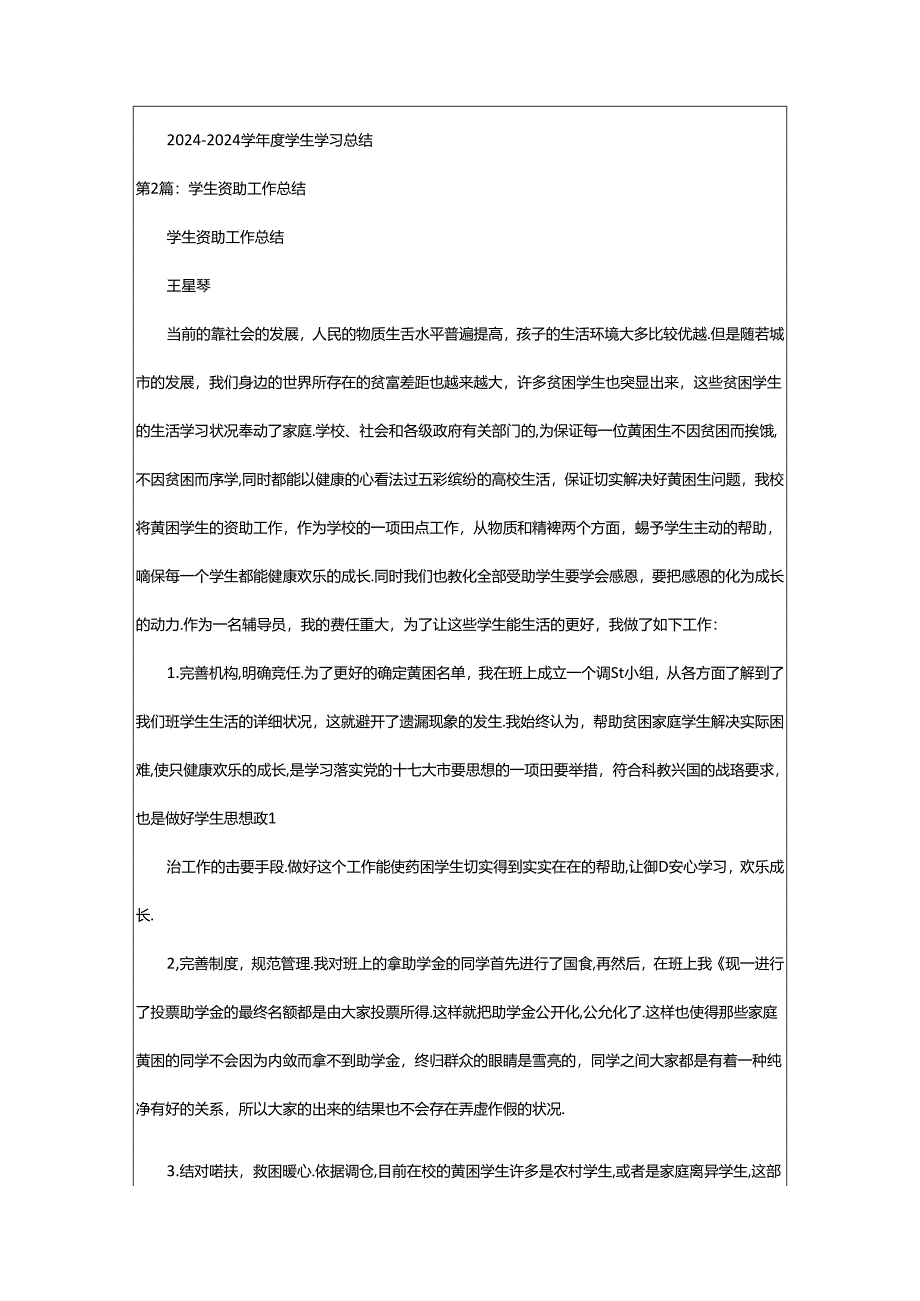 2024年学生资助工作总结（共3篇）.docx_第3页