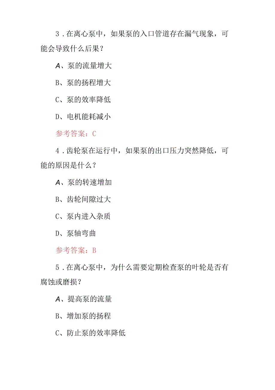 2024年职业技能：司泵工操作员知识考试题库与答案.docx_第2页