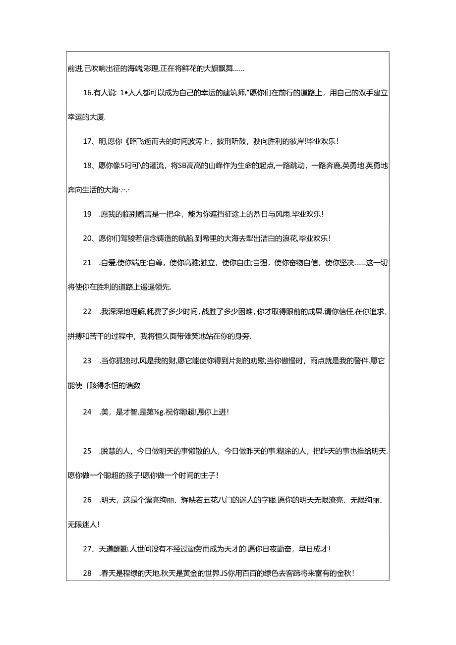 2024年8个字浪漫寄语（精选9篇）.docx_第1页