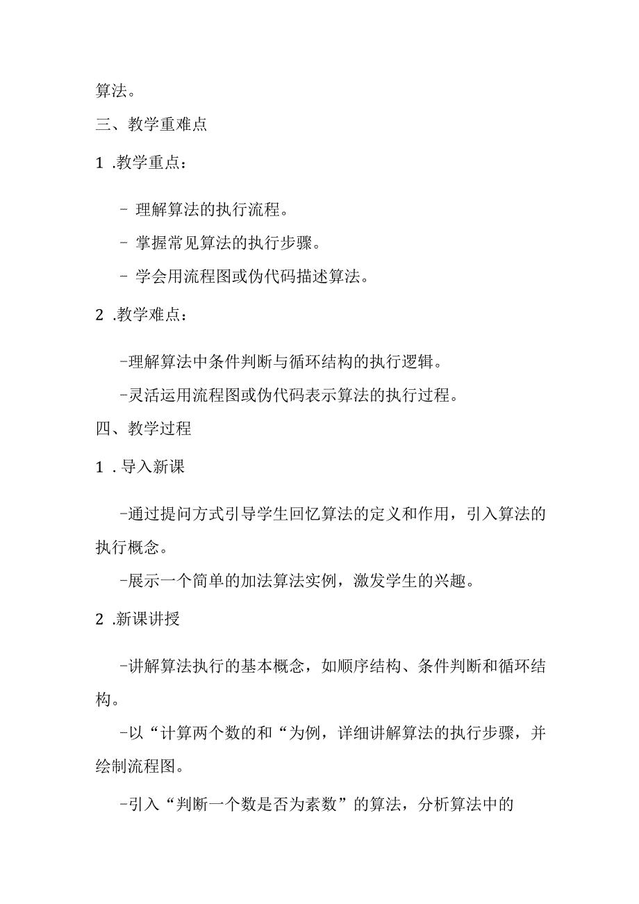 2024浙教版信息技术六年级上册《第5课 算法的执行》教学设计.docx_第2页