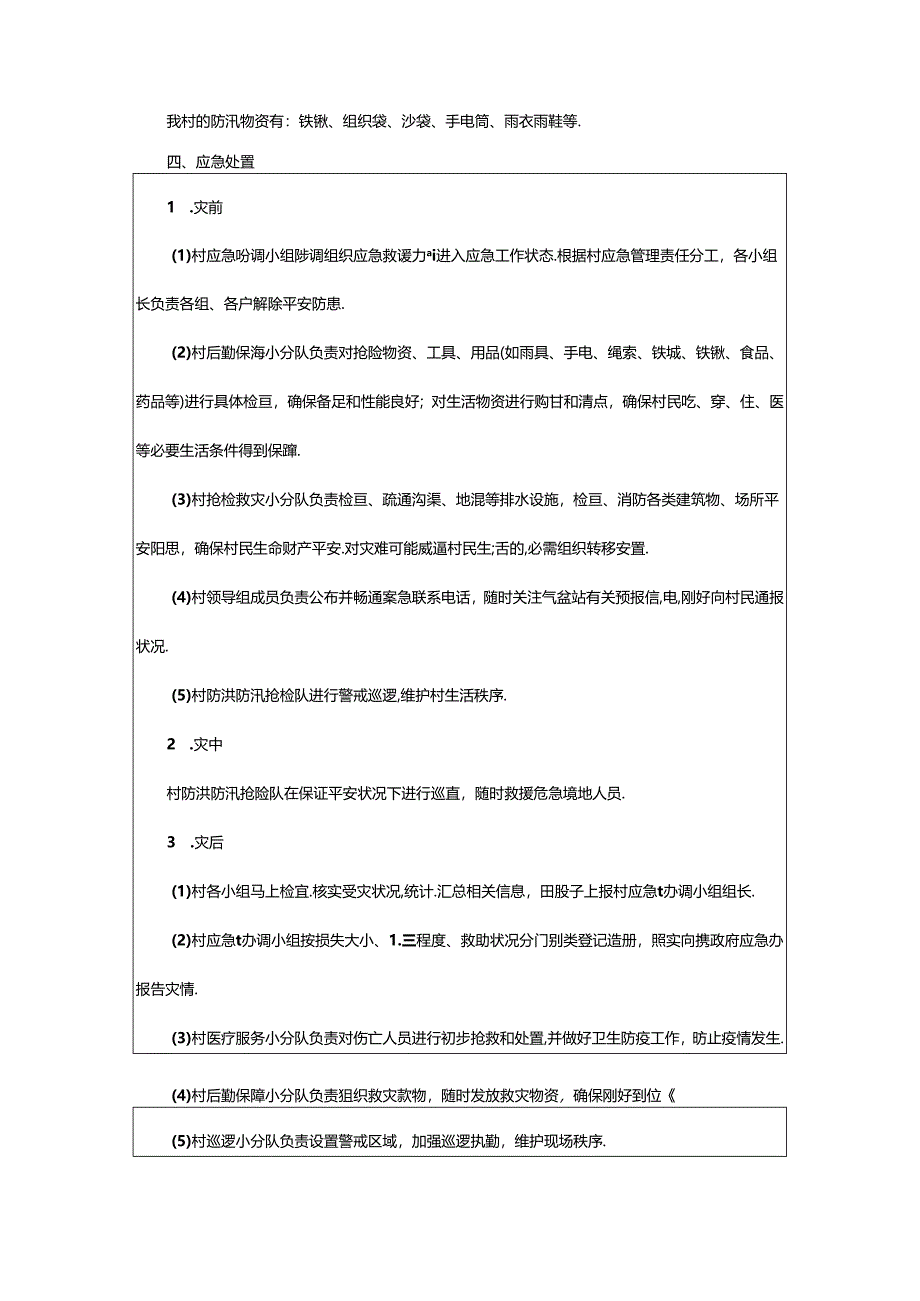 2024年乡镇防汛抗旱救灾的应急预案范文（通用5篇）.docx_第2页