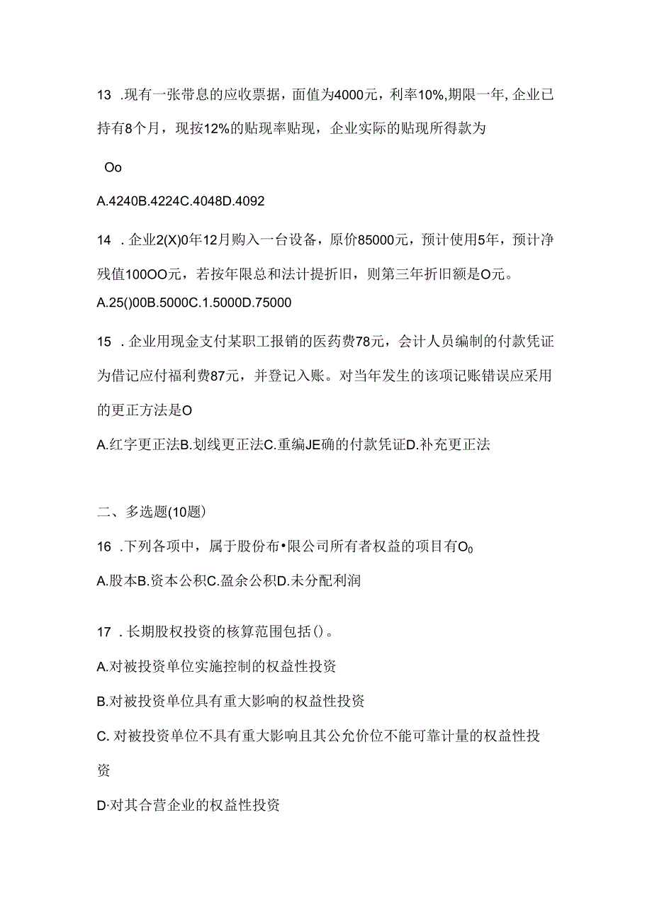 2024（最新）国家开放大学（电大）本科《会计学概论》网考题库.docx_第3页