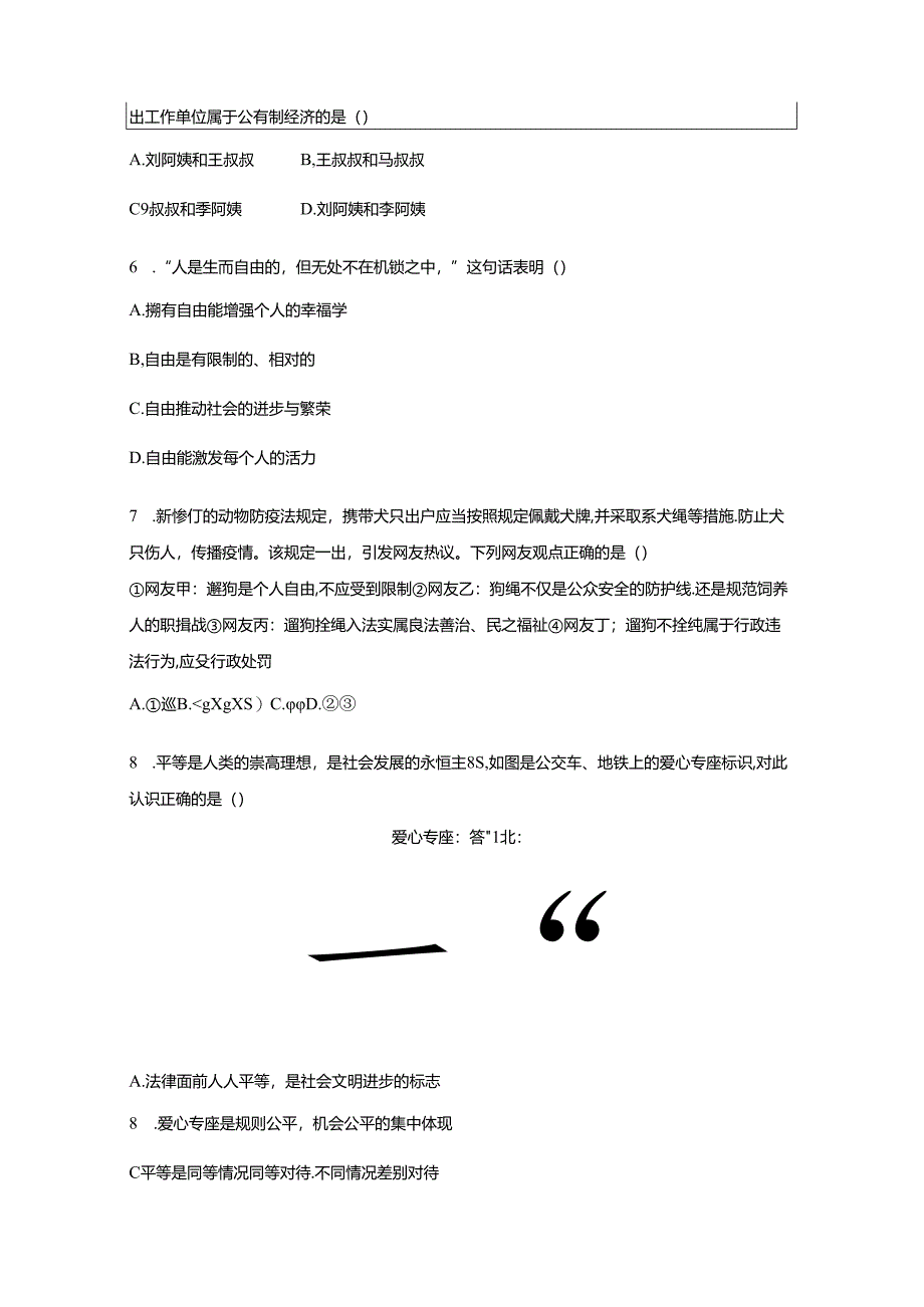 2023-2024学年统编版道德与法治八年级下册期末复习练习题（附答案）.docx_第2页