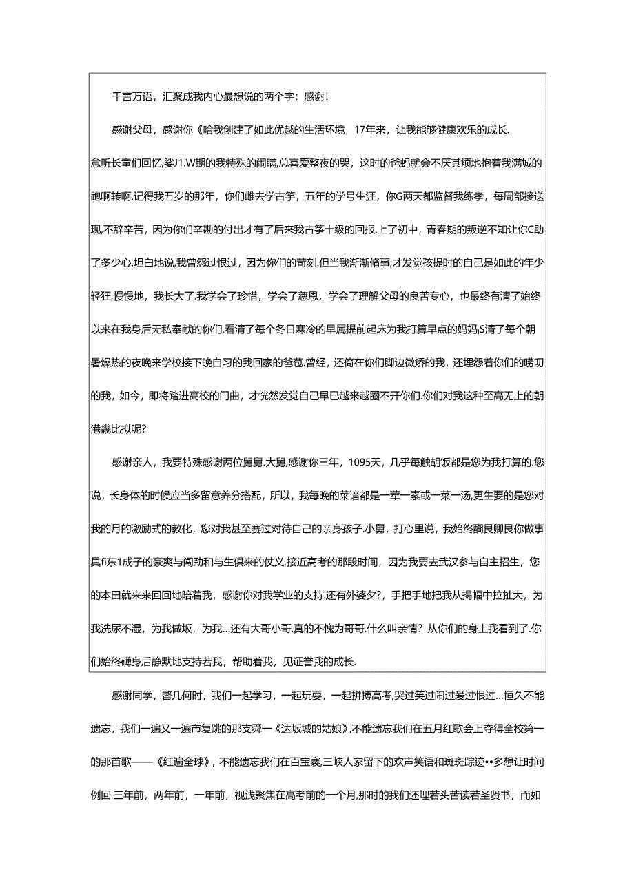 2024年升学宴答谢词（共10篇）.docx_第3页