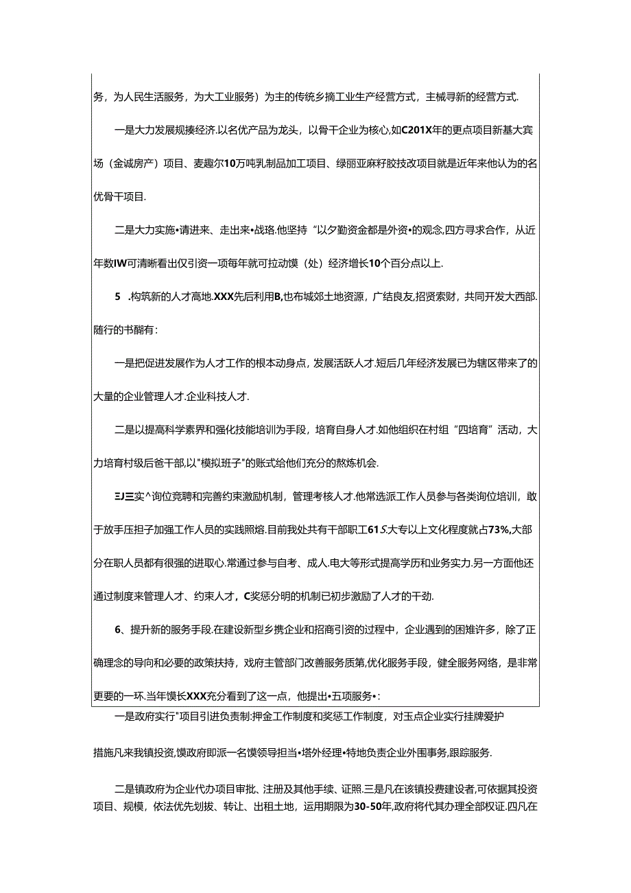 2024年乡镇领导先进事迹（共4篇）.docx_第3页