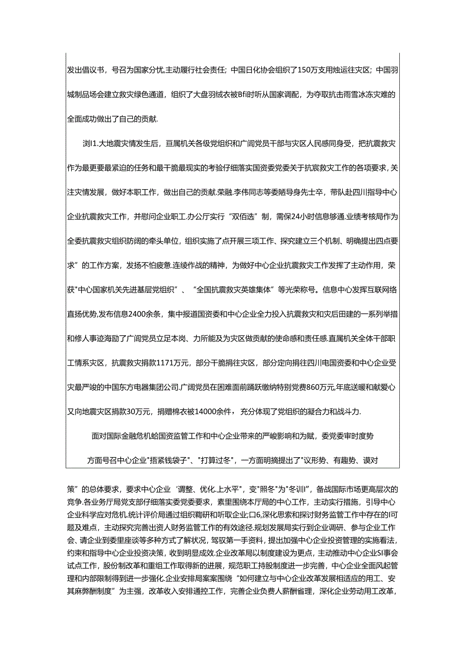 2024年国资机关党建工作总结（共8篇）.docx_第2页