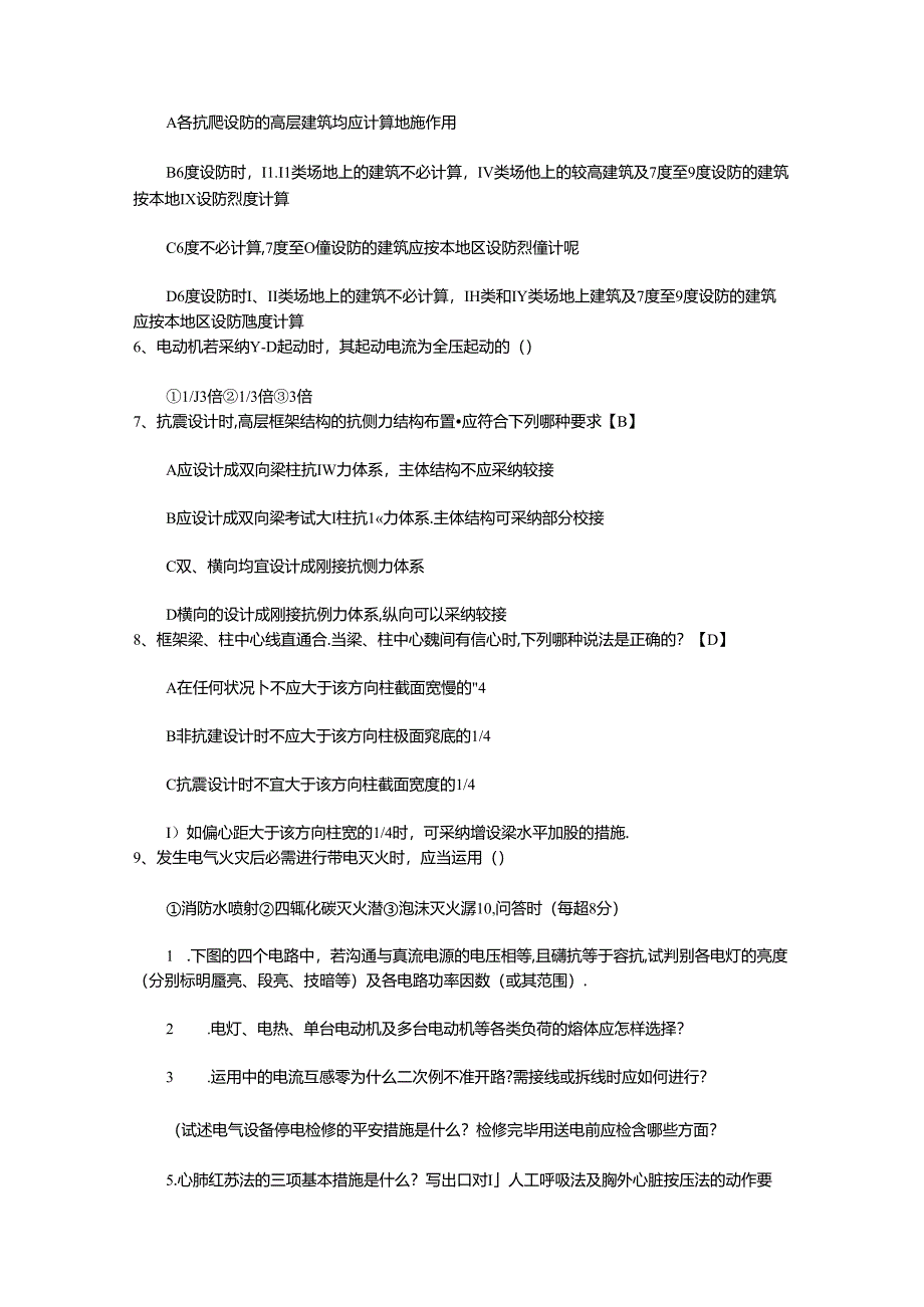 2024年山西省结构工程师考试基础知识辅导最新考试题库(完整版).docx_第2页