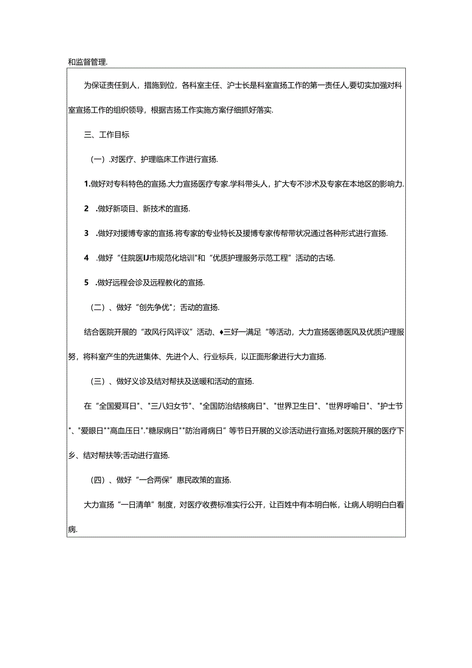 2024年医院宣传工作计划（共五篇）-写写帮文库.docx_第3页