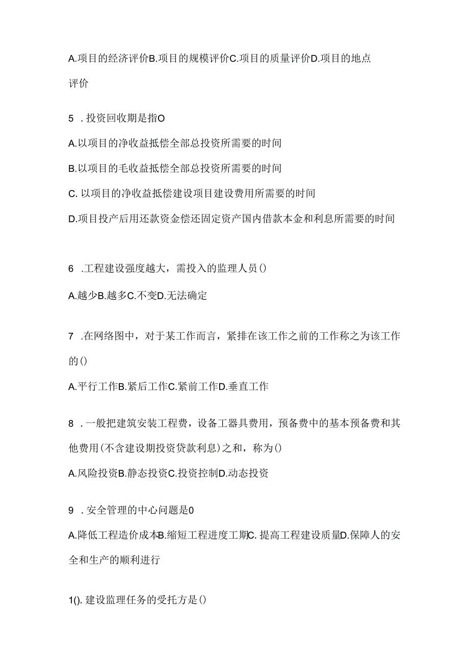 2024国开电大《建设监理》期末题库（含答案）.docx_第2页