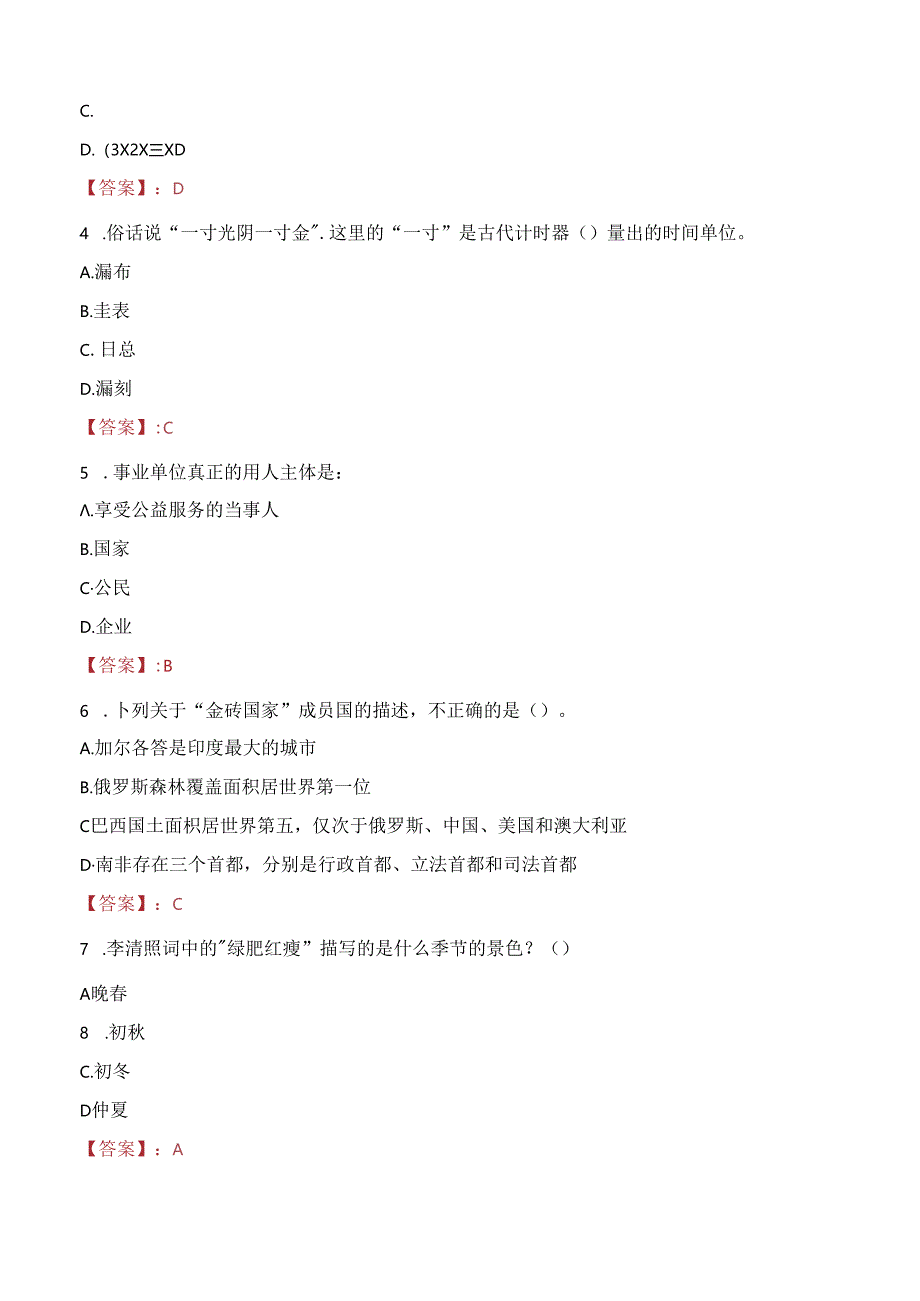 2023年呼伦贝尔市林业和草原局所属事业单位引进人才考试真题.docx_第2页