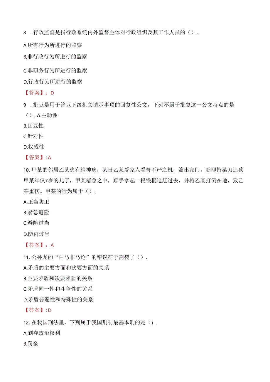 2023年呼伦贝尔市林业和草原局所属事业单位引进人才考试真题.docx_第3页