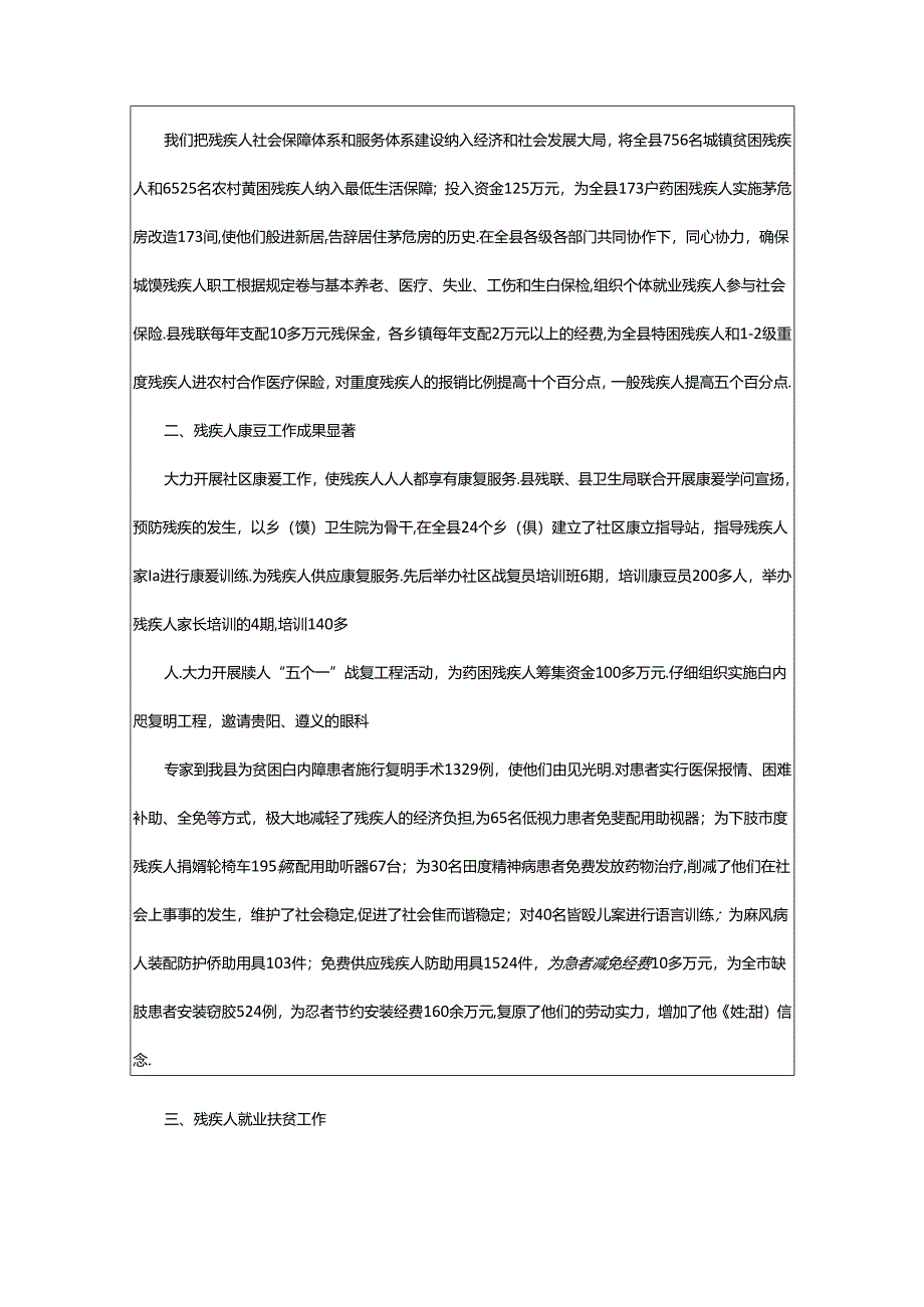 2024年书记群团会议表态发言（共4篇）.docx_第2页