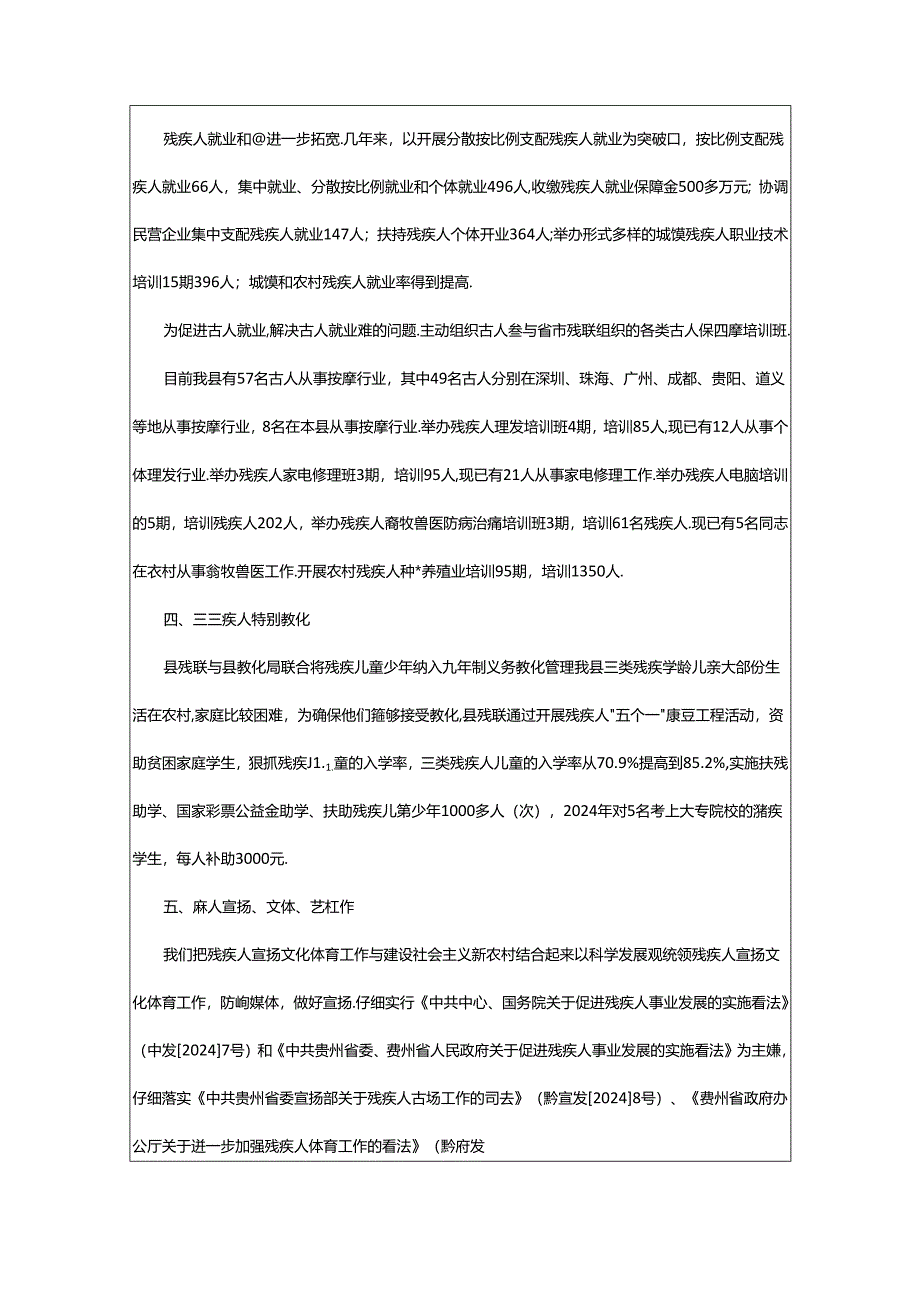 2024年书记群团会议表态发言（共4篇）.docx_第3页