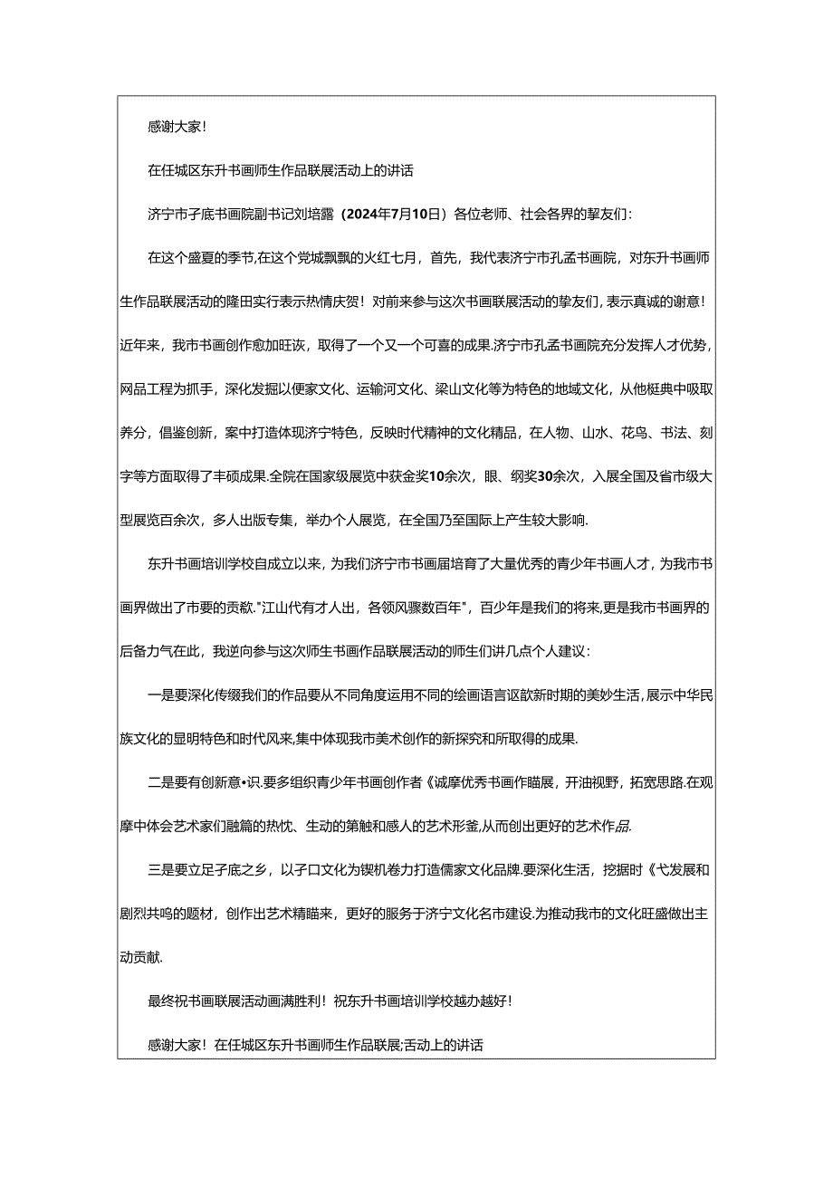 2024年书法展览讲话稿（共8篇）.docx_第2页