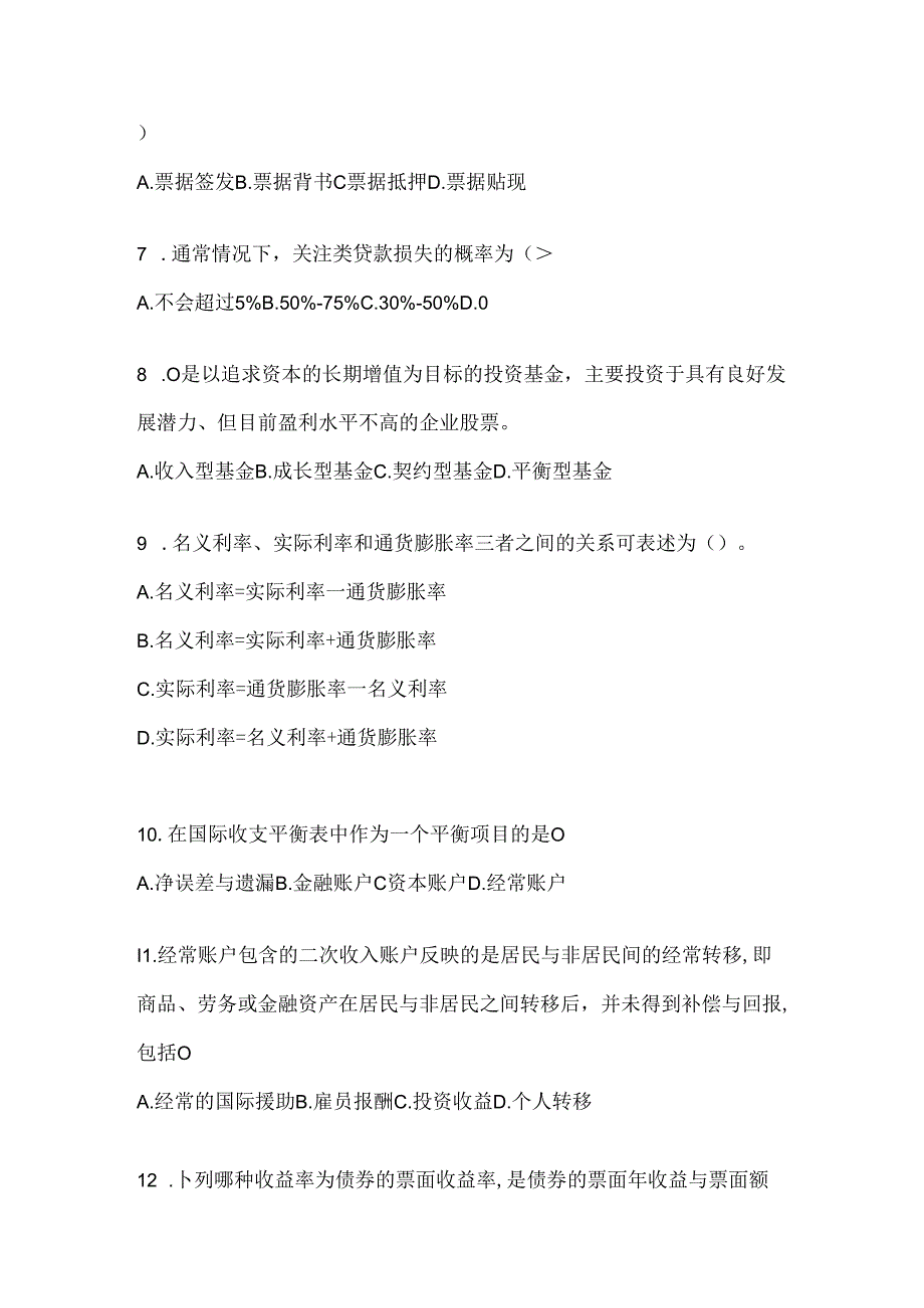 2024年度最新国家开放大学（电大）本科《金融基础》机考复习资料及答案.docx_第2页