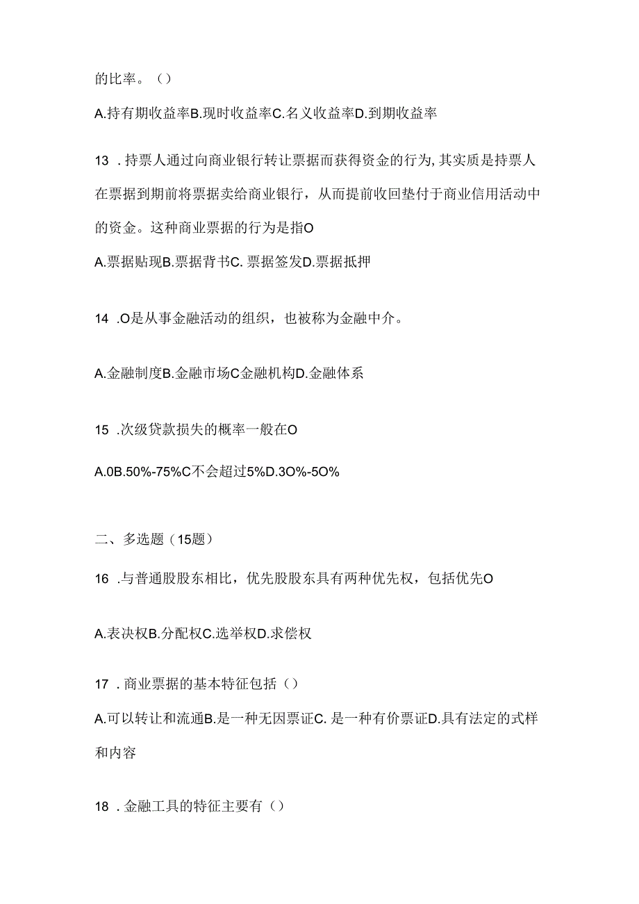 2024年度最新国家开放大学（电大）本科《金融基础》机考复习资料及答案.docx_第3页