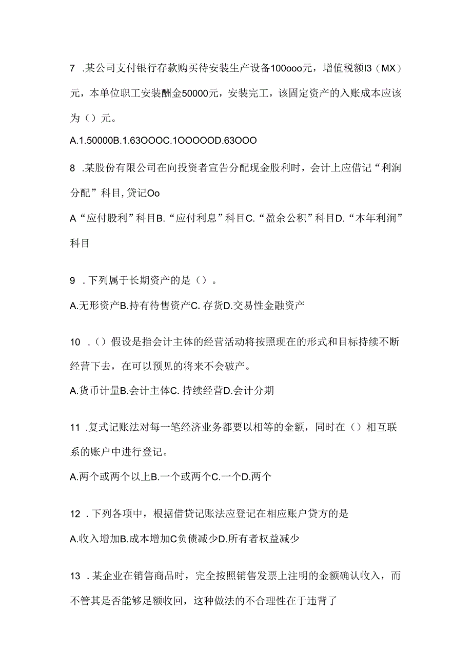 2024年度国家开放大学《会计学概论》形考任务辅导资料.docx_第2页