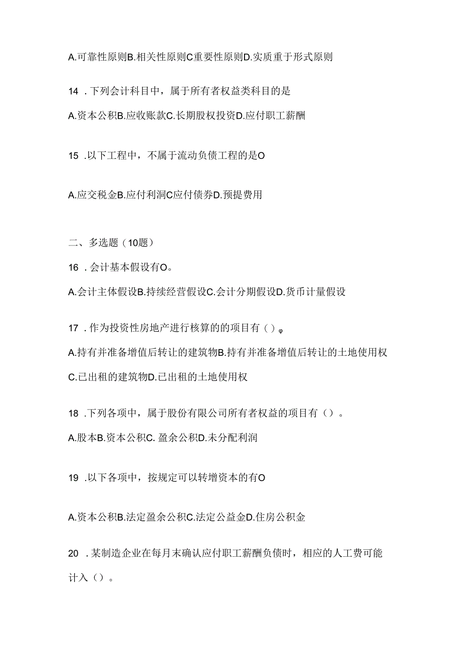 2024年度国家开放大学《会计学概论》形考任务辅导资料.docx_第3页