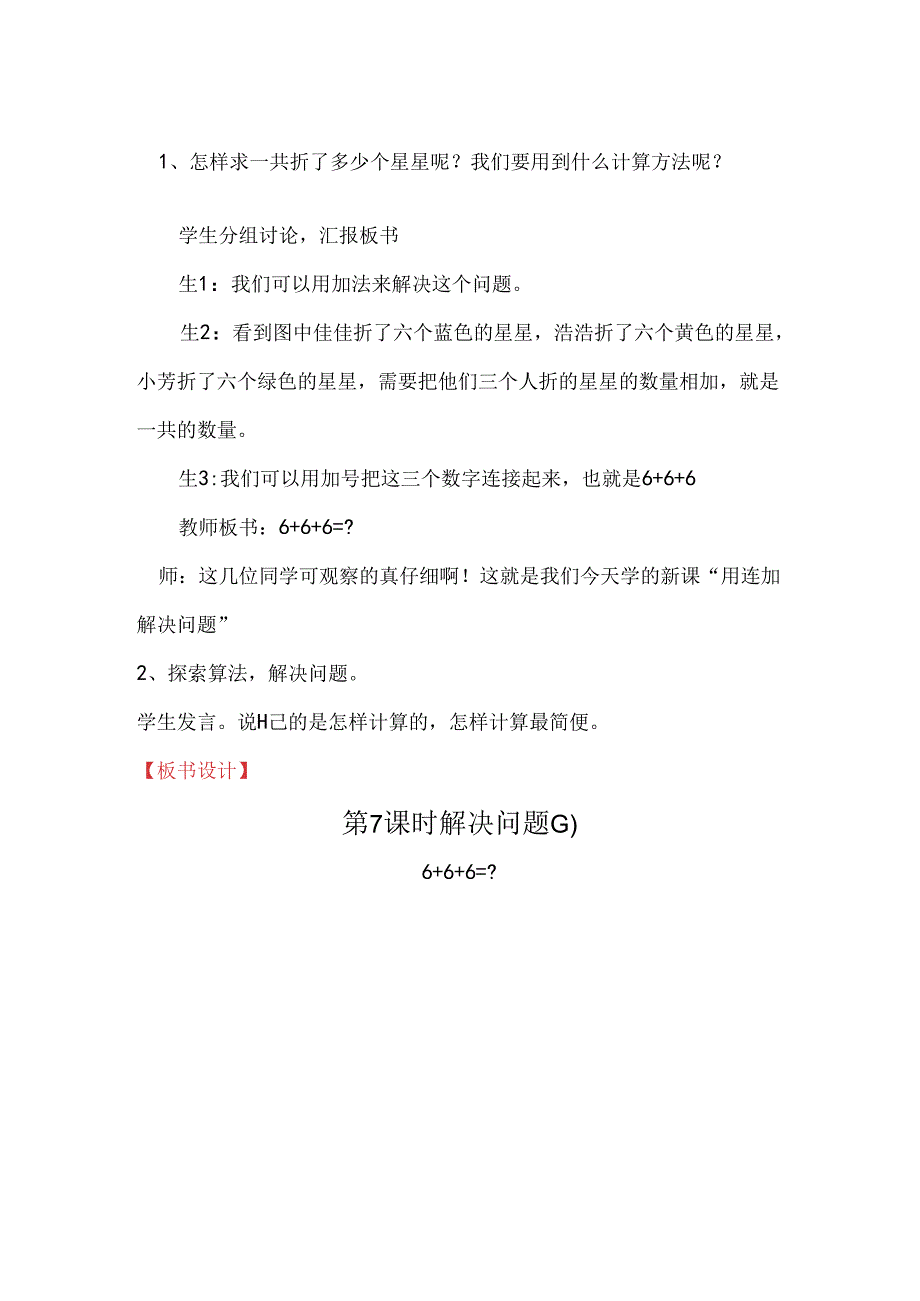 《100以内的加法和减法解决问题》教案.docx_第2页